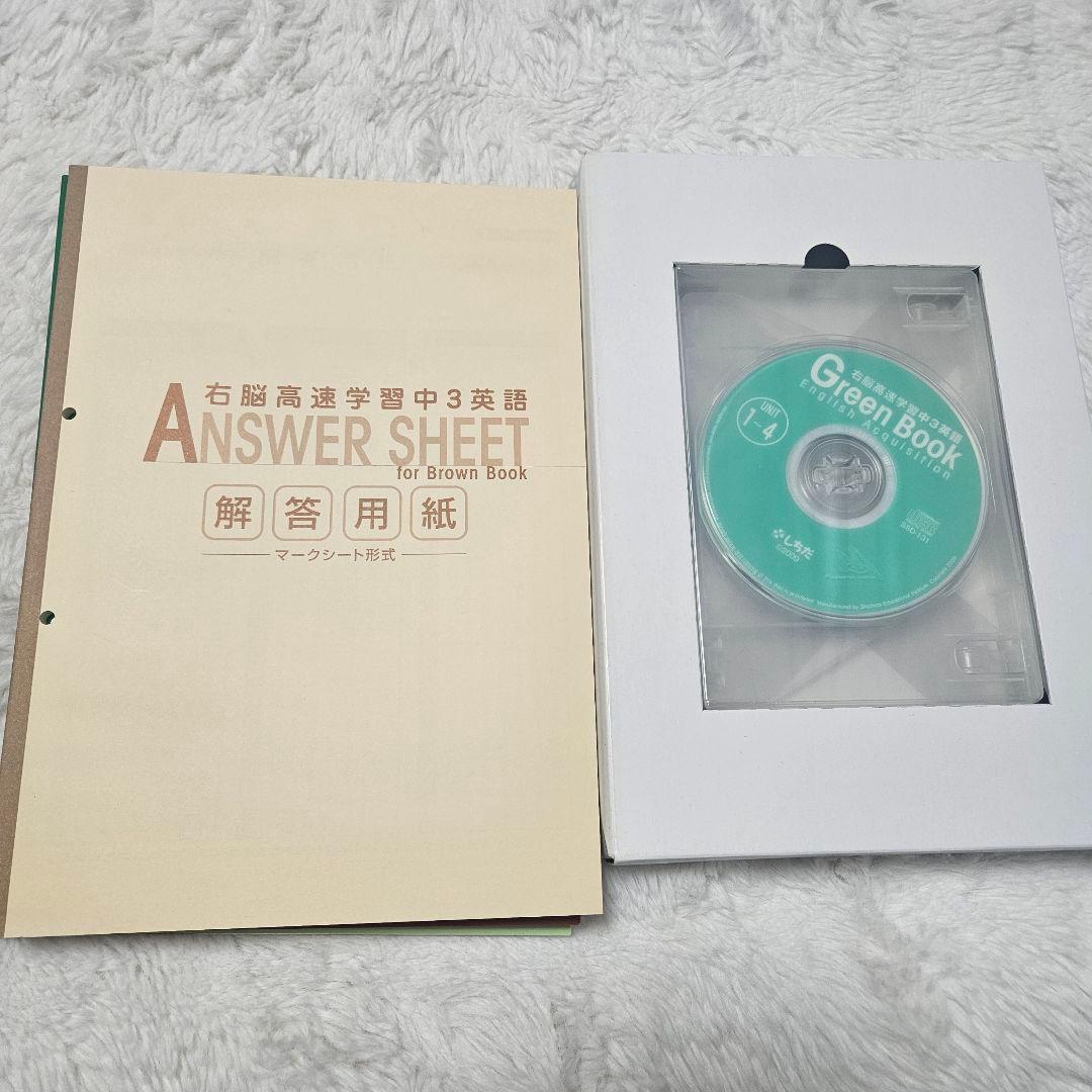 七田式 右脳高速学習 中2・中3英語 セット