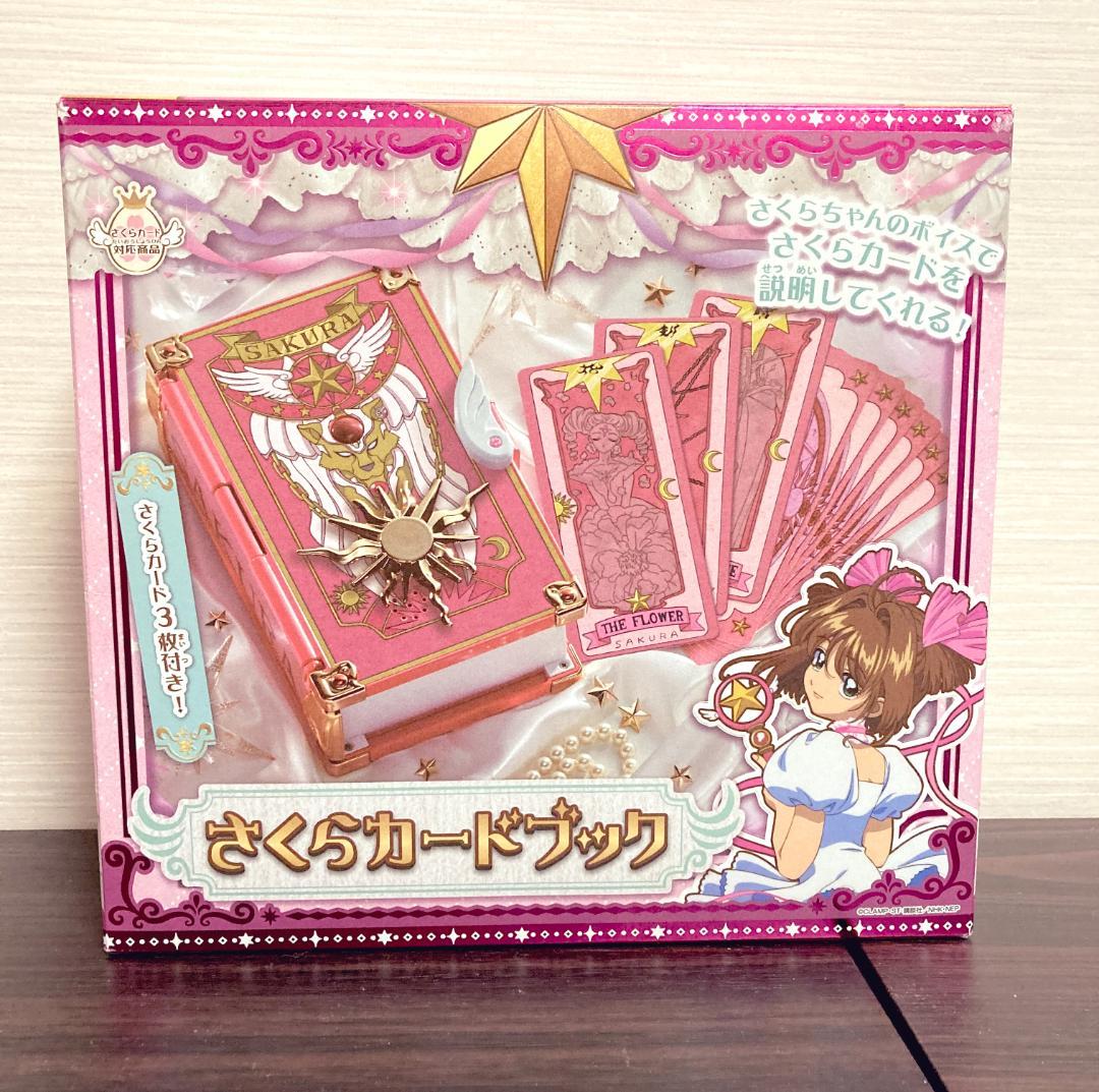 【新品未開封あり】カードキャプターさくら　星の杖　さくらカード　ナッシング　など