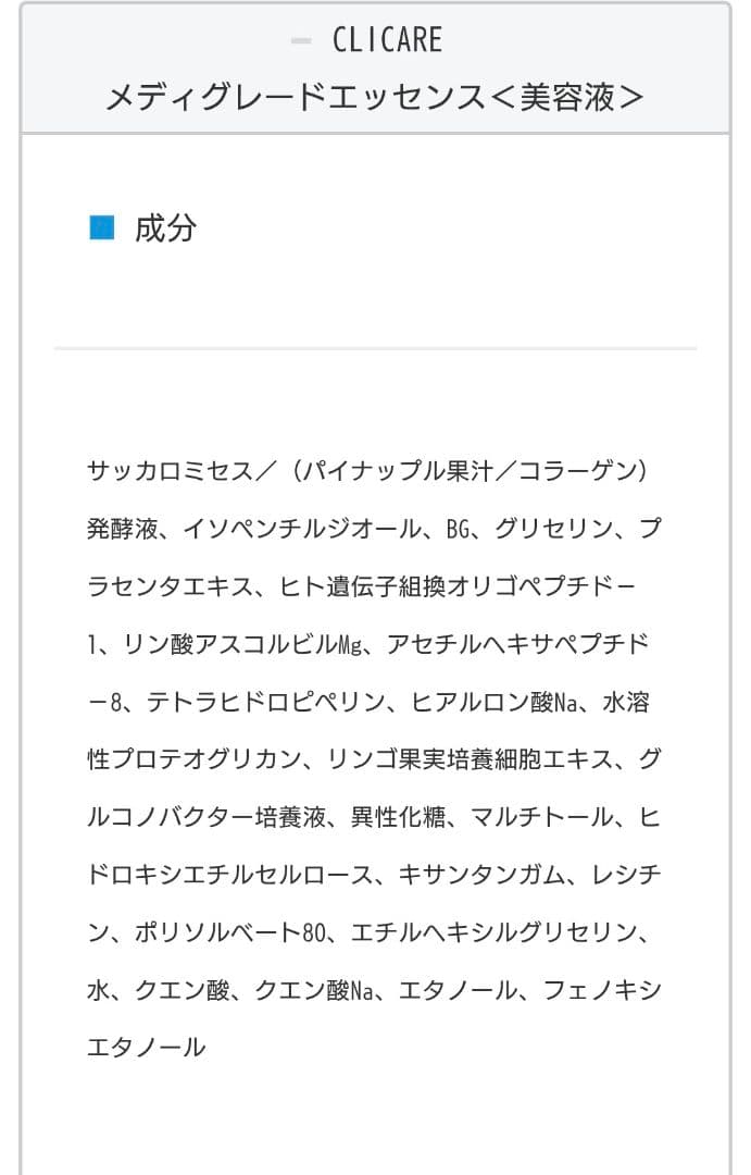新品☆ CLICARE メディグレードエッセンス 2本セット クリニック 高純度