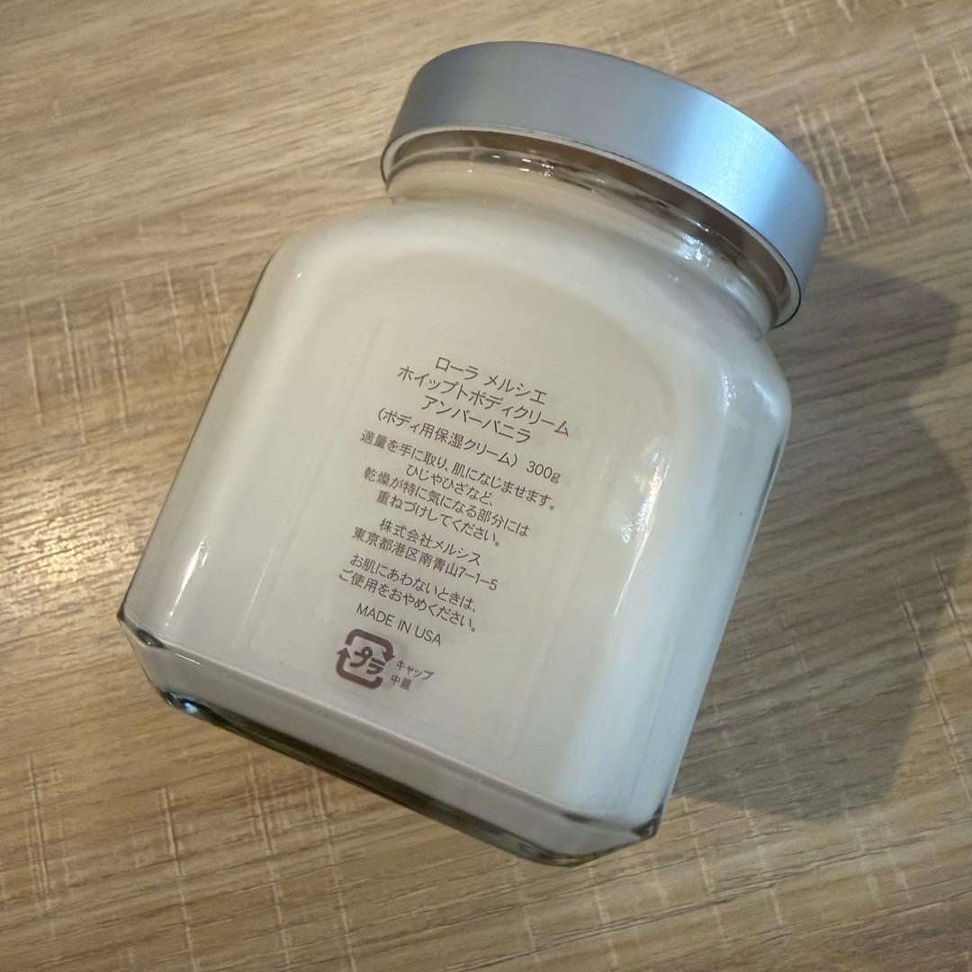 【未使用】ローラ メルシエ ホイップトボディクリーム アンバーバニラ 300g