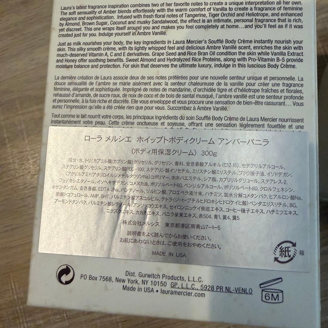 【未使用】ローラ メルシエ ホイップトボディクリーム アンバーバニラ 300g