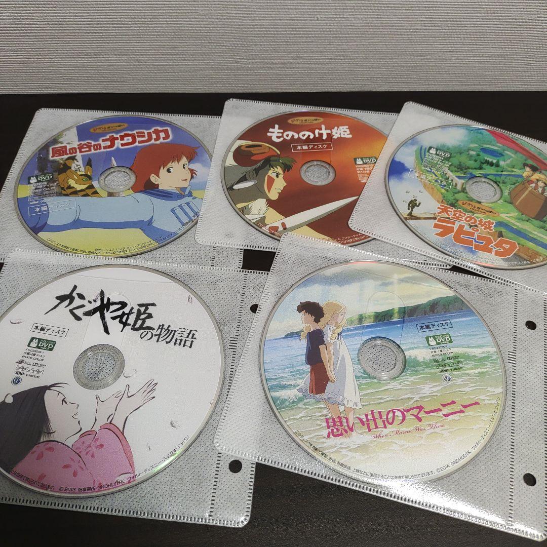 スタジオジブリ　本編DVD 5作品　セット