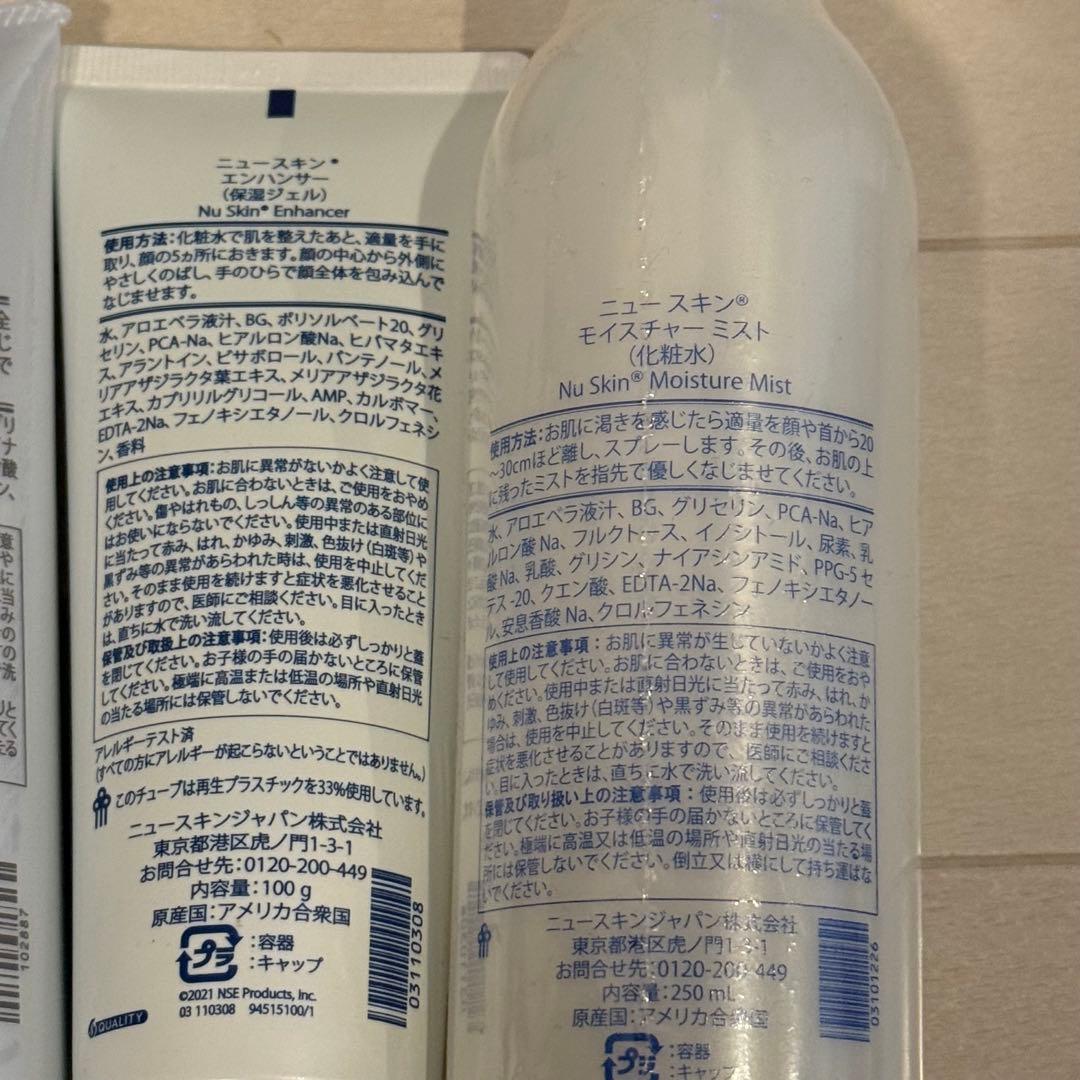 NU SKIN 9点セット 未使用・開封品 まとめて エンハンサー モイスチャー
