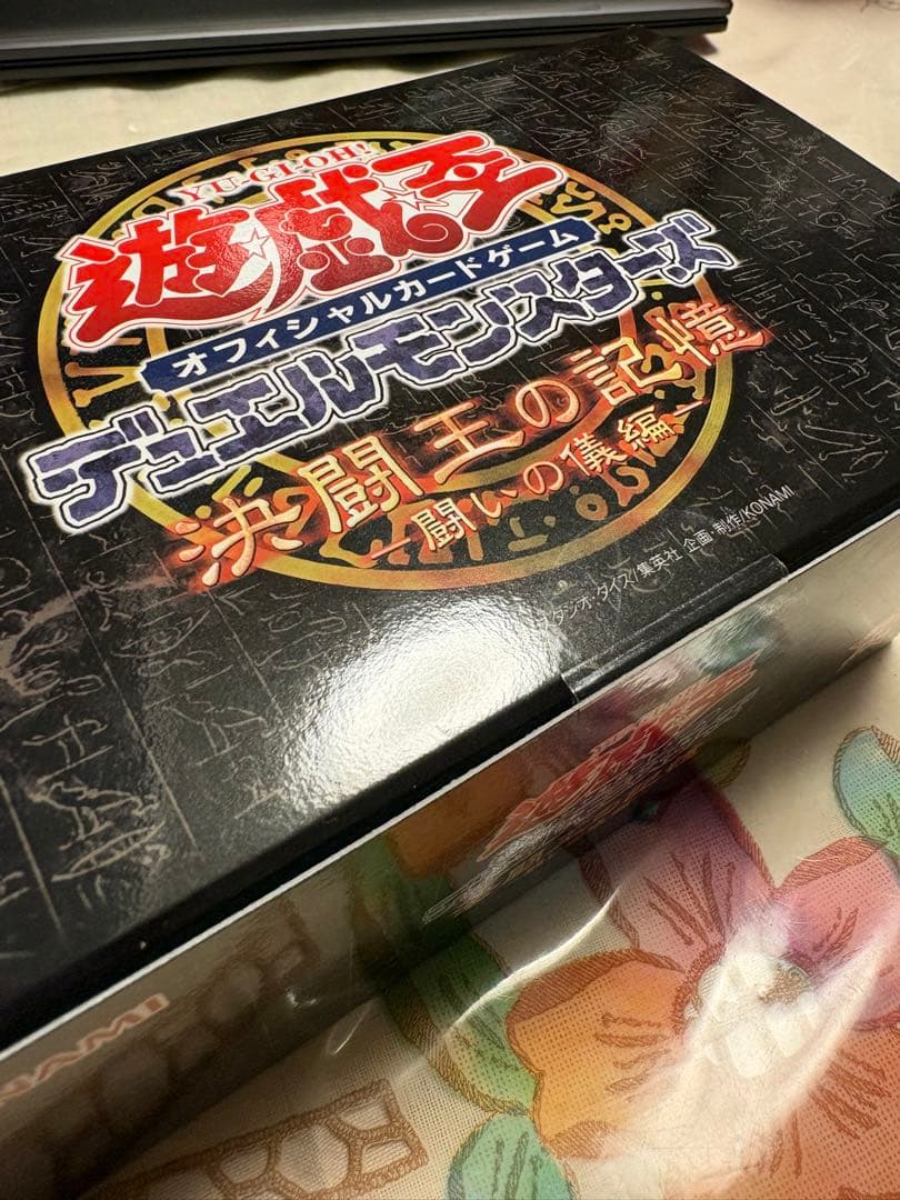 2/9まで　遊戯王OCG 決闘王の記憶　決闘者の王国編&闘いの儀編