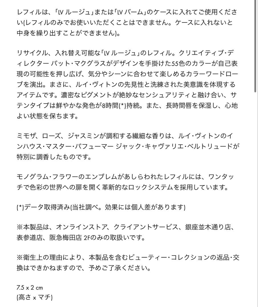 ヴィトン　レフィル LV ルージュ - サテン リップスティック