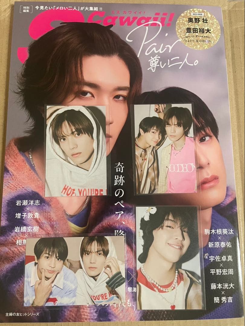 S Cawaii!Pair 尊い二人。藤本洸大 簡秀吉 フォトカード 4種セット