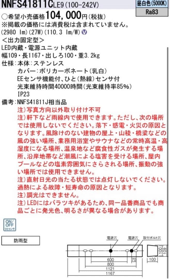 Panasonic LED照明器具 NNFS41811CLE9