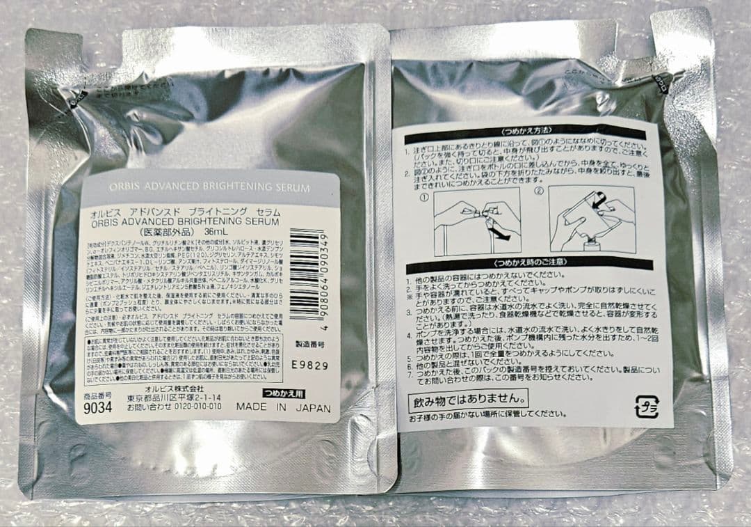 【2袋set】【新品】ORBIS オルビスアドバンスド ブライトニングセラム⭐⭐