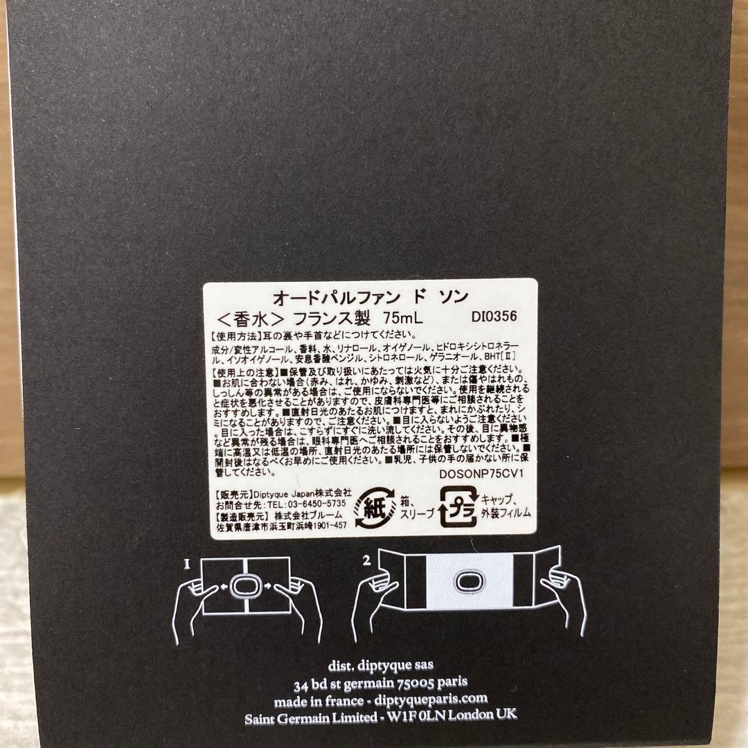 diptyque doson eau de parfum ドソン 75ml
