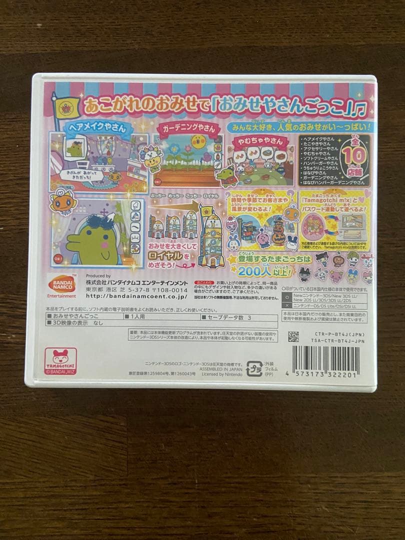 【値下げしました！】3DS たまごっちのプチプチおみせっち