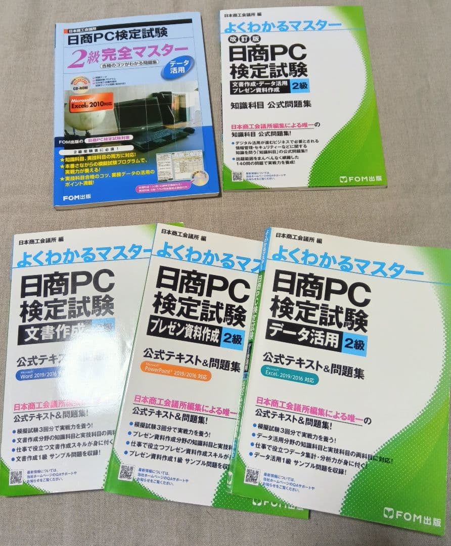 日商PC検定試験2級テキスト&問題集セット