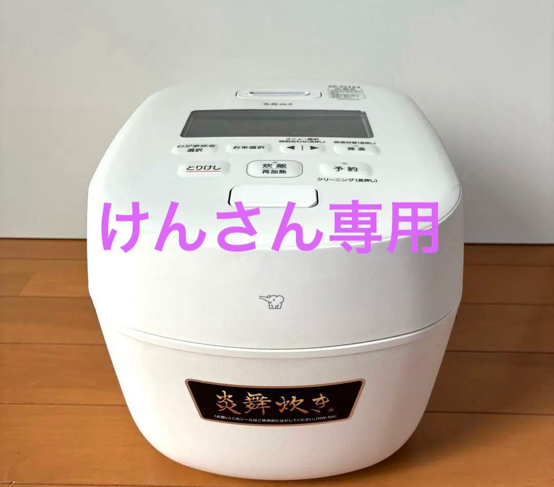 圧力IH炊飯器　NW-NA10