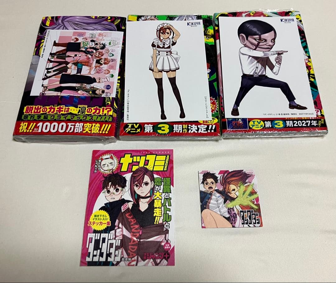 ダンダダン1〜22巻【全巻初版&帯,チラシ付き、特典5種付き】