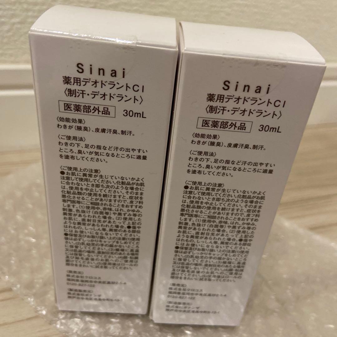 Sinai 薬用デオドラントCI 30mL 2本セット