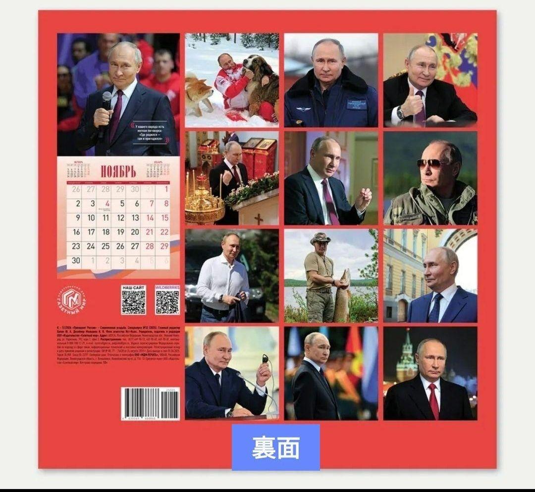 2026年プーチン大統領カレンダー(壁掛け) 3種類とチョコと紅茶のセット
