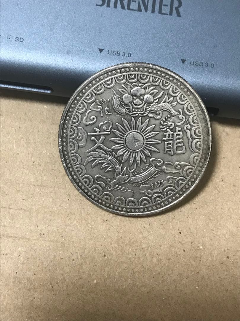 安南古銭　ベトナム古銭　花銭　龍紋貨幣　仏領インドシナ　中国古銭　ベトナムドン