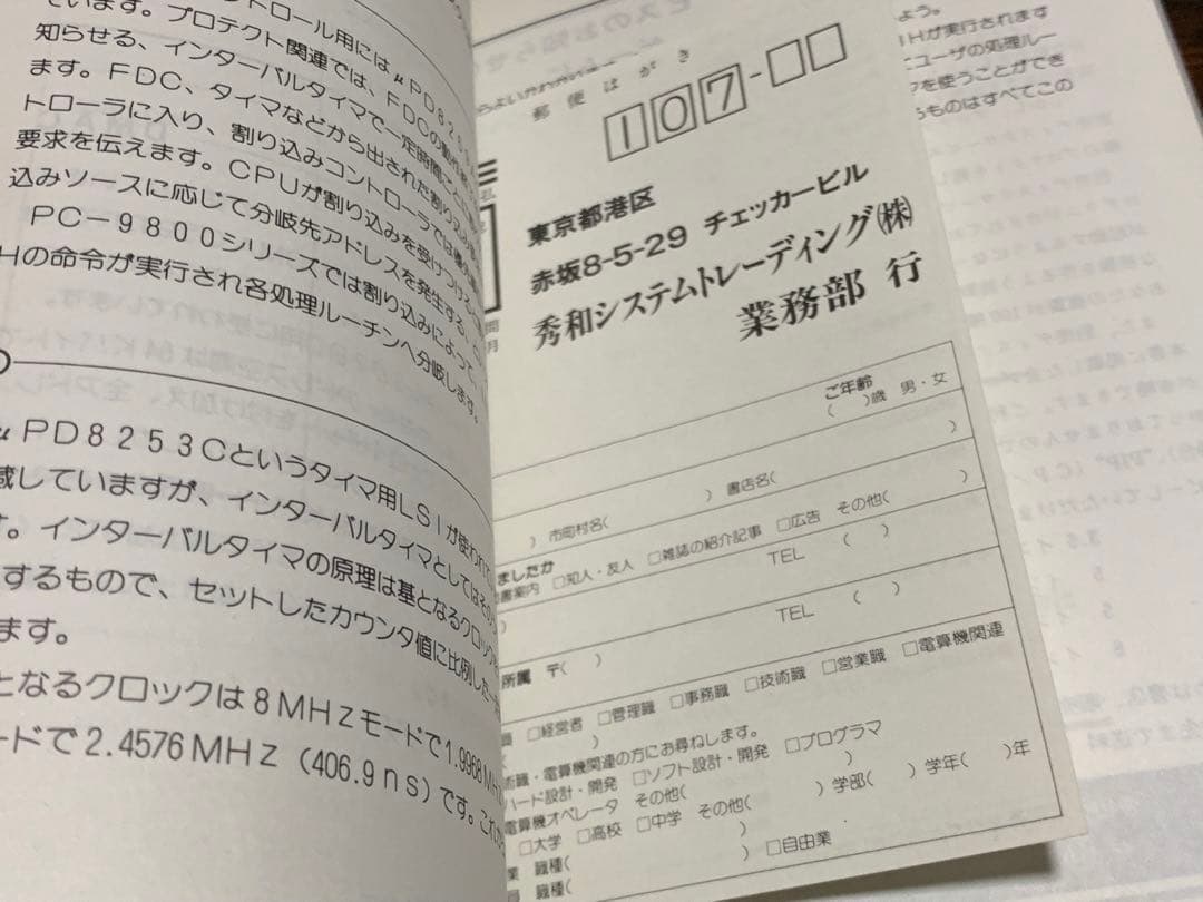 PC‐9800シリーズ ザ・プロテクト 井上 智博