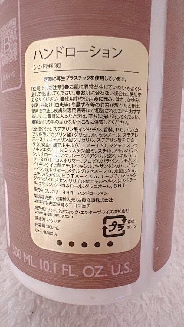 【新品・未使用】ブルガリホテル東京 ハンドローション 300ml