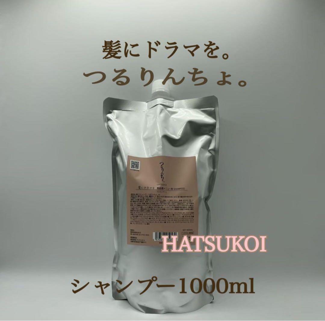 髪ドラ　 『つるりんちょ。HATSUKOI 』シャンプー　1000ml