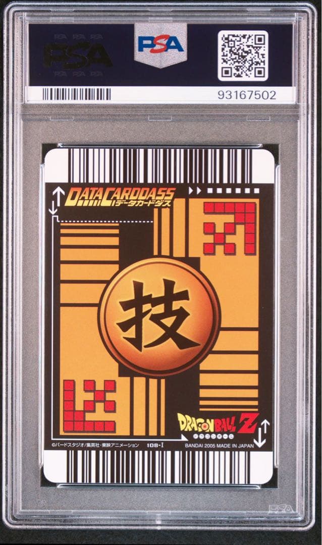 PSA10 超絶連打 レア ドラゴンボールデータカードダス　鑑定品