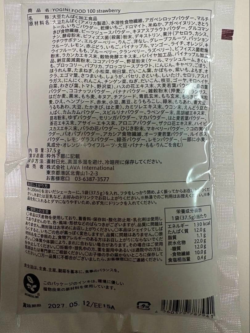 LAVA YOGINI FOOD 100 ヨギーニフード ストロベリー21袋