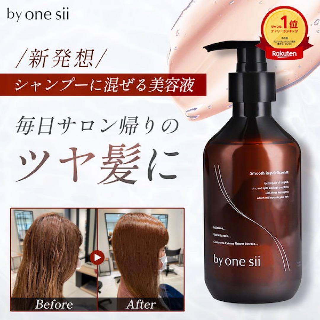 【⭐︎新品⭐︎】バイワンシー スムース リペアエッセンス トリートメント 9本セット