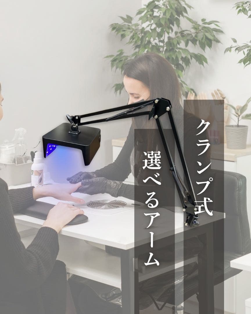 ブラック クランプ式2本アーム UV/LED ネイルライト