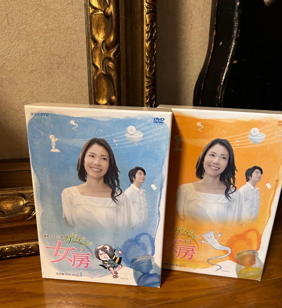 ゲゲゲの女房　I II DVD完全版　松下奈緒　向井理