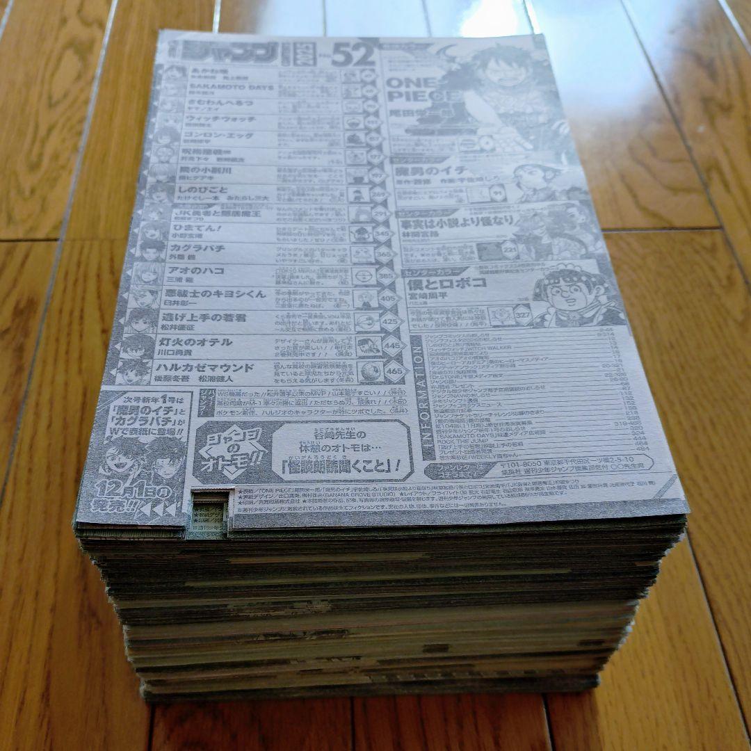 週刊少年ジャンプ『巻末目次コメント欄』切り抜き まとめ売り