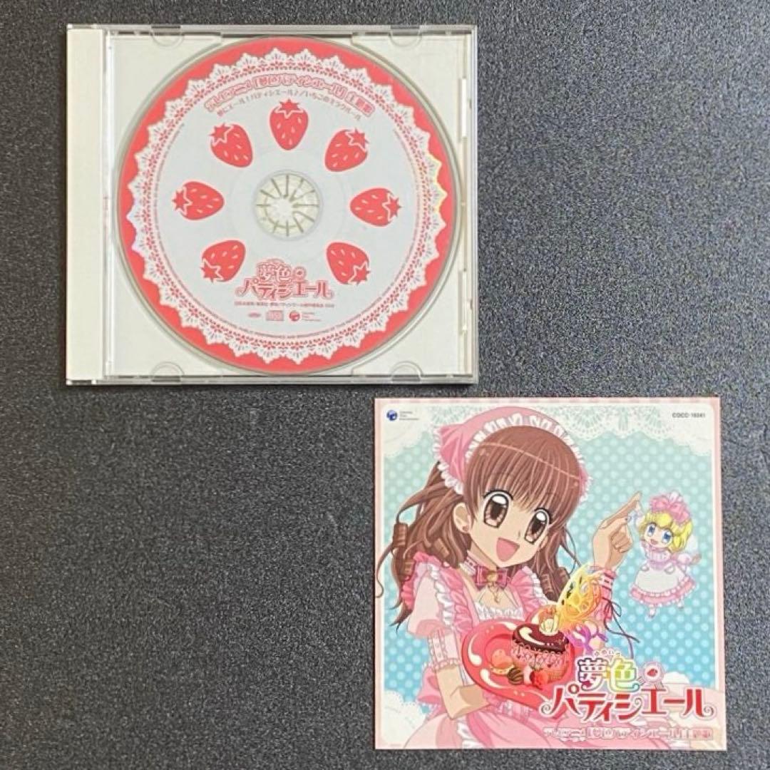 夢色パティシエール CD 夢にエール！パティシエール♪ いちごのミラクルール