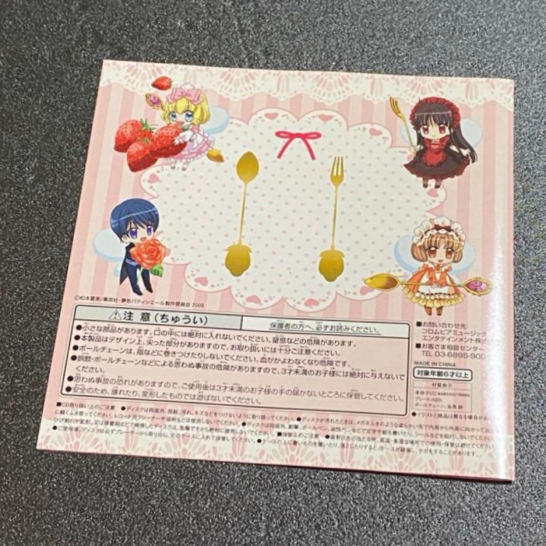 夢色パティシエール CD 夢にエール！パティシエール♪ いちごのミラクルール