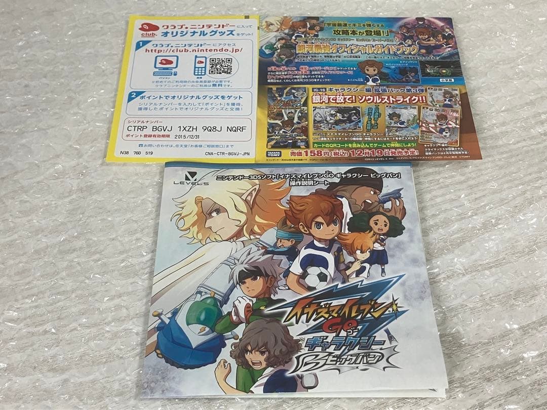 配信鍵あり 3DS イナズマイレブンGO ギャラクシー ビックバン 動作確認済み