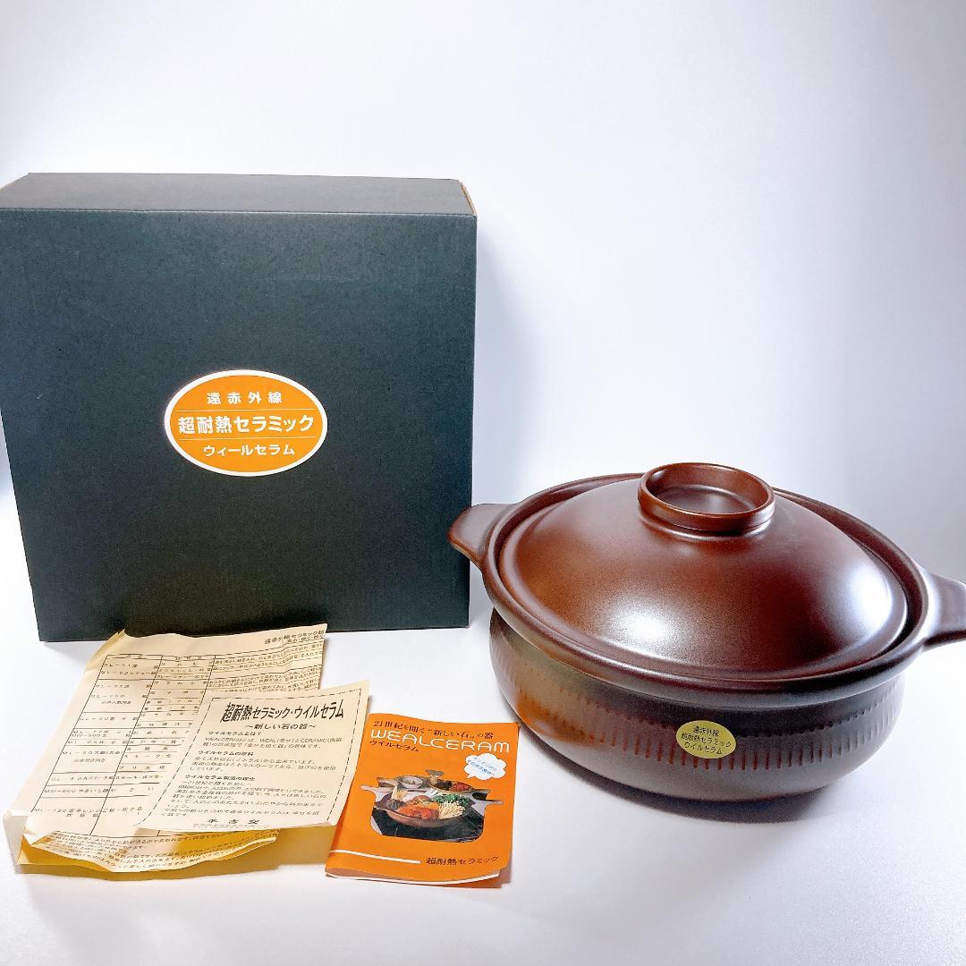 遠赤外線 超耐熱セラミック ウィールセラム 大鍋　両手鍋　鍋　|3713|