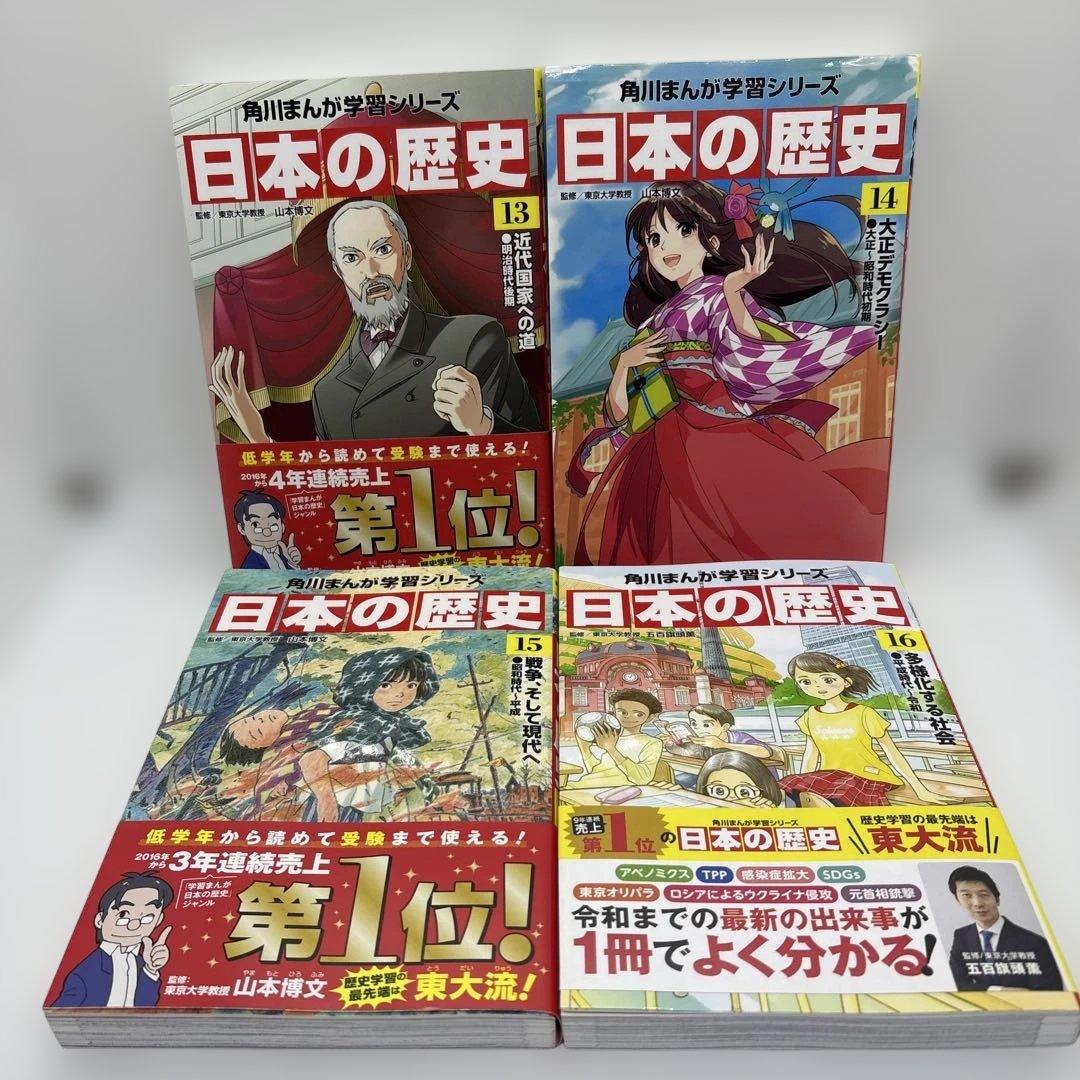 角川まんが学習シリーズ 日本の歴史 全16巻+別巻4冊　　計20冊セット
