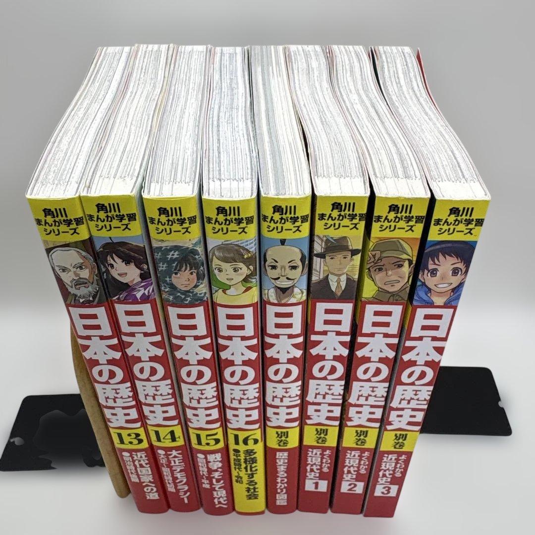角川まんが学習シリーズ 日本の歴史 全16巻+別巻4冊　　計20冊セット