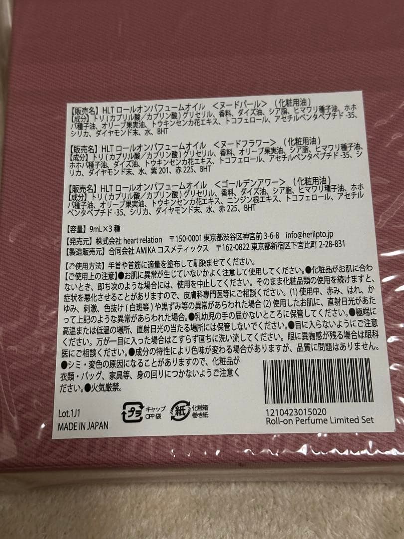 ハーリップトゥ　パフュームセット