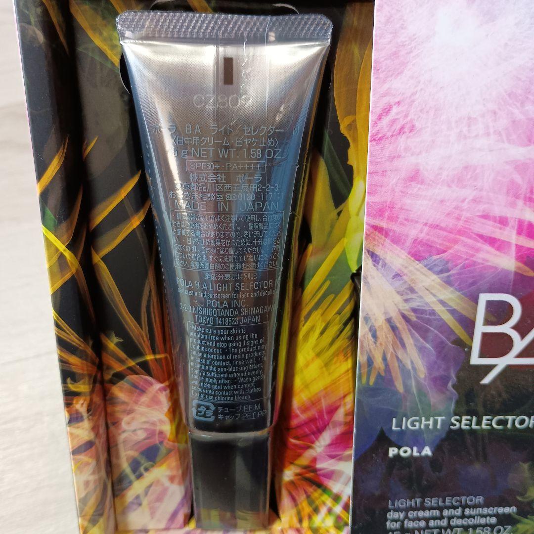 ポーラ BA ライトセレクター N 45g 1本