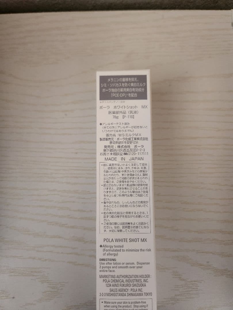 【新品未開封】POLA ホワイトショットMX 78g