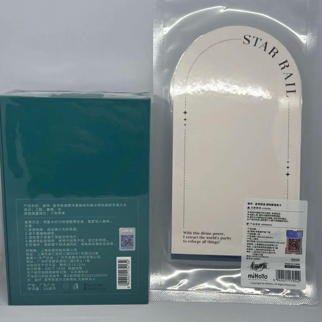 崩壊スターレイル 香水 アナイクス