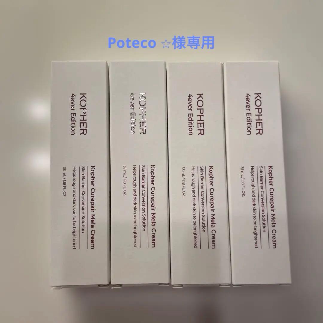 【新品未使用】Kopher Cutepat Mela Cream 4本