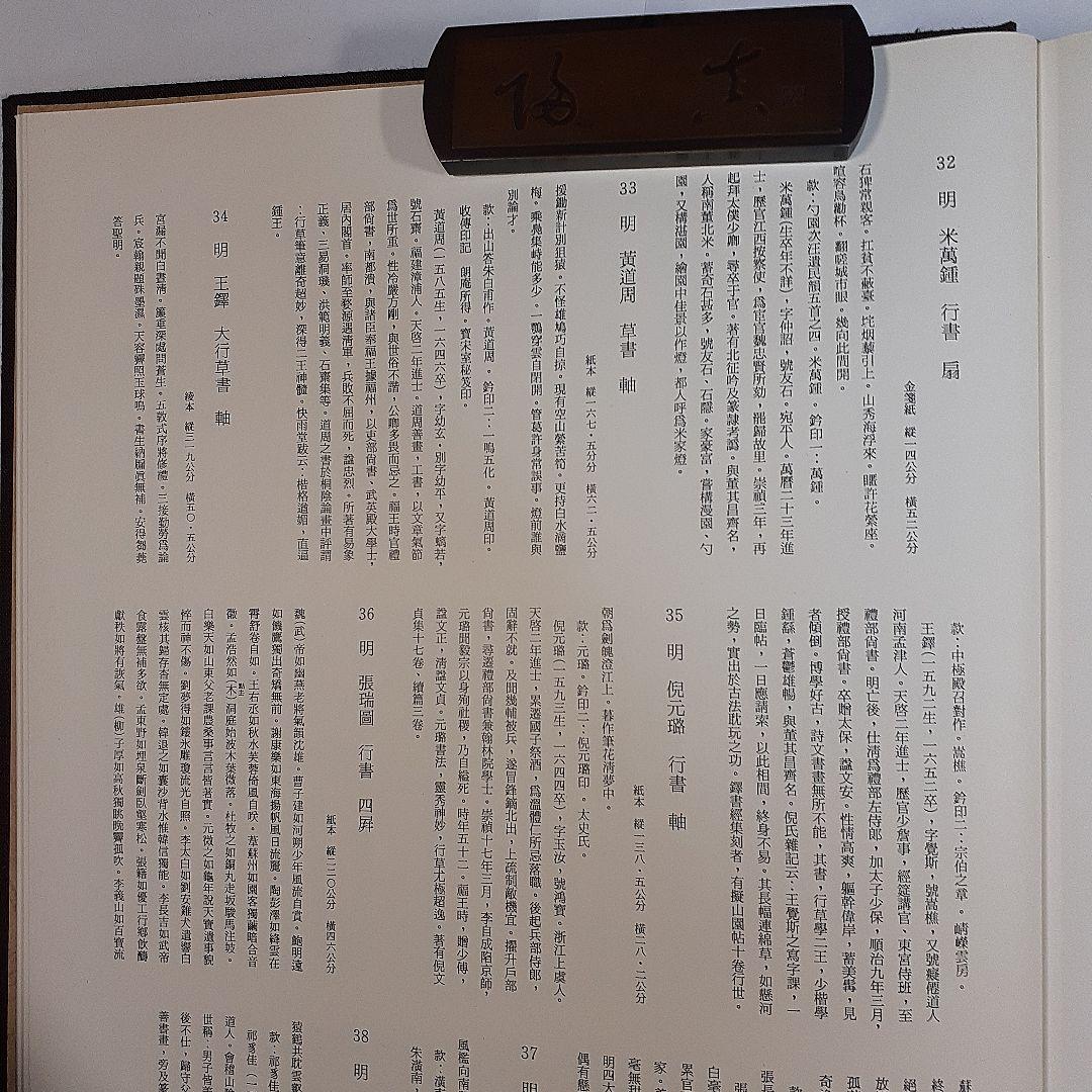 蘭千山館書画　全二冊セット　中国書道　二玄社