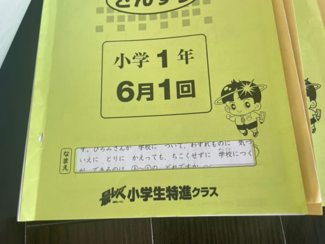 奨学社　強化コース　1年生　1年分　実力テスト　対策
