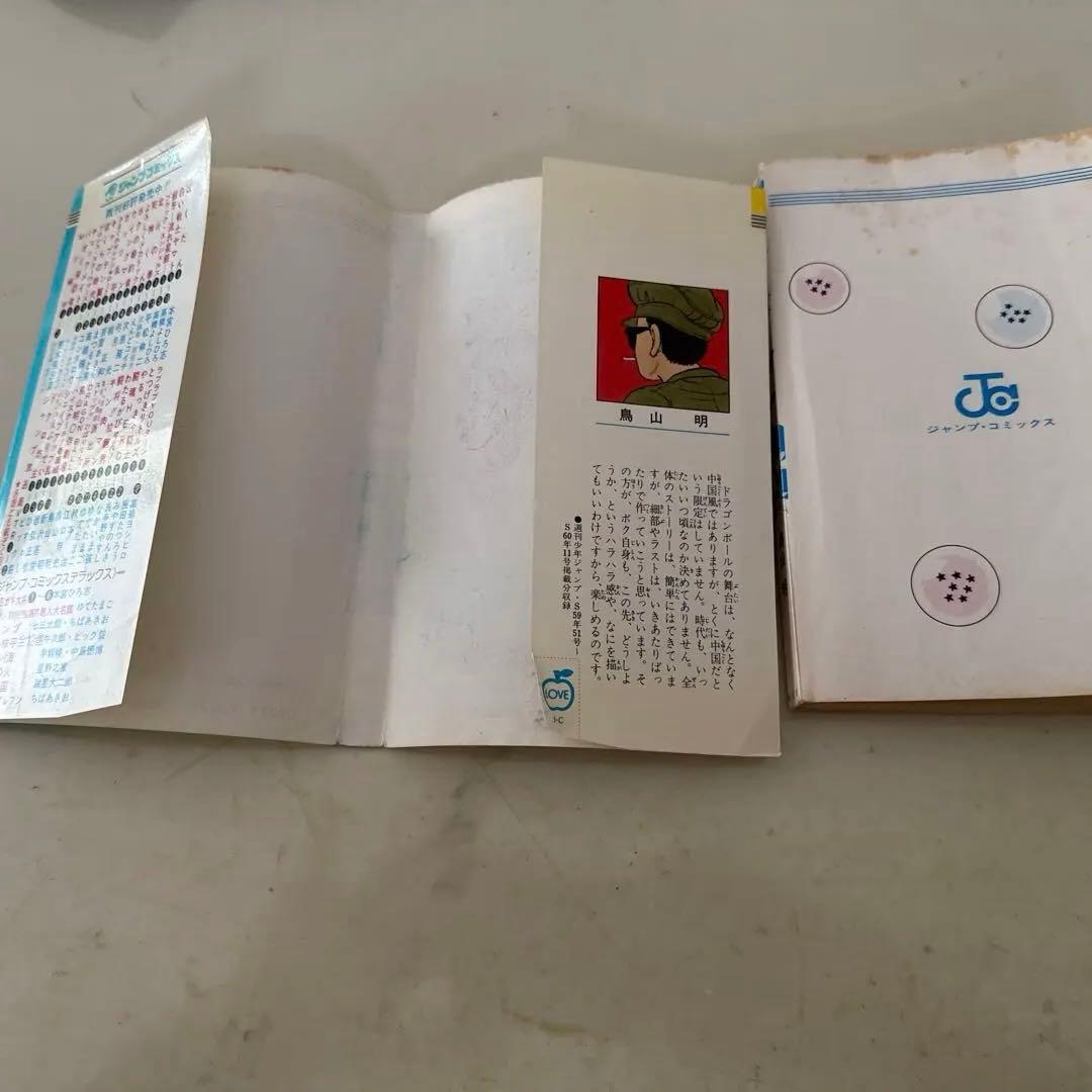 【初版】【希少】　ドラゴンボール　1巻　初版　鳥山明　少年ジャンプ　少年漫画