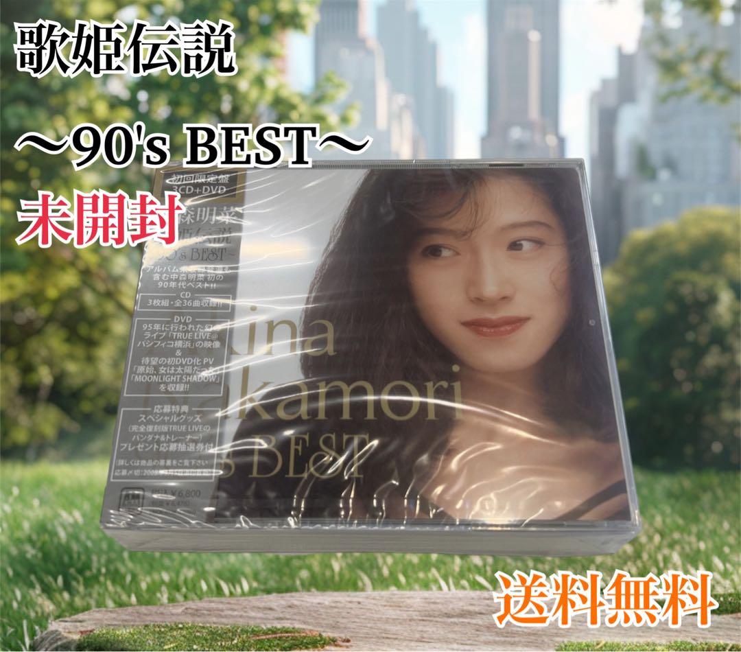 歌姫伝説～90's BEST～