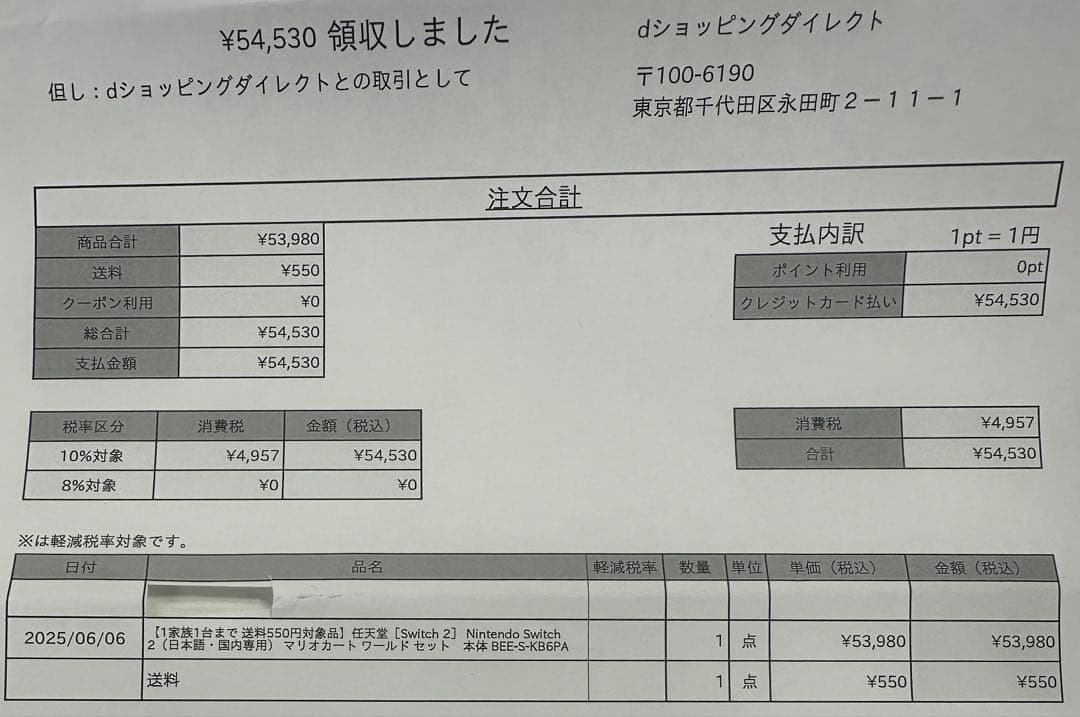 Nintendo switch2 マリオカートワールドセット
