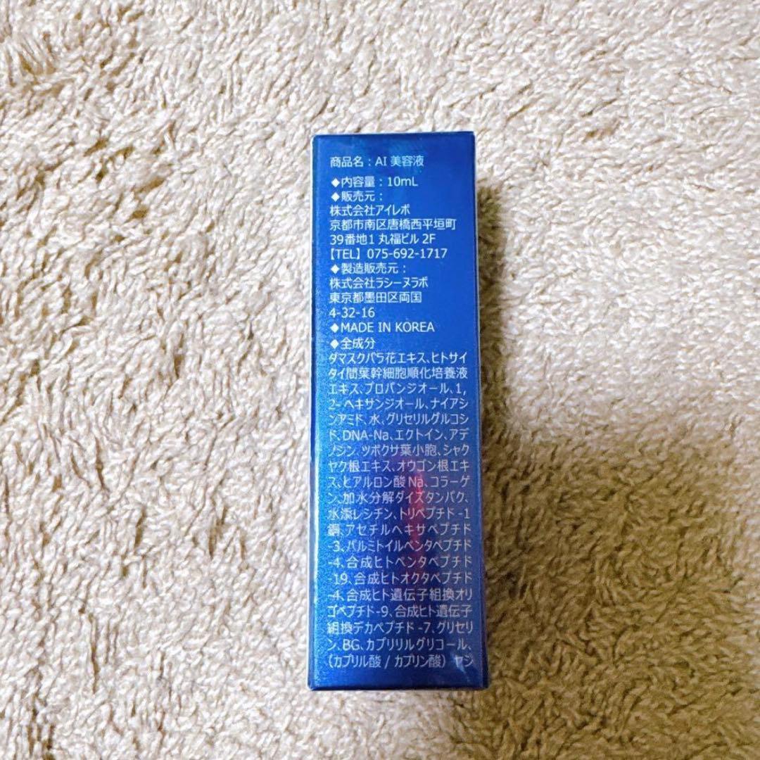 【新品未開封・リニューアル品】Ai Revo STEM CELL 美容液