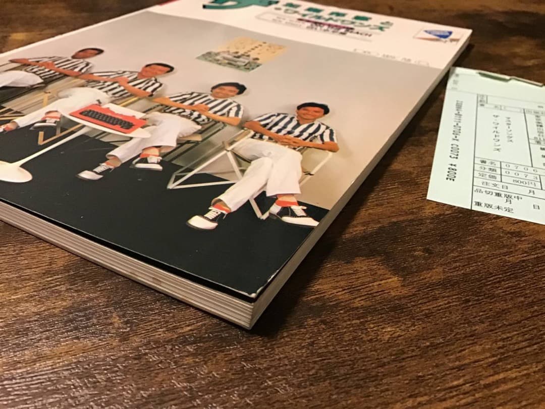 S/楽譜/加瀬邦彦とワイルドワンズ/ON THE BEACH/ギター弾き語り