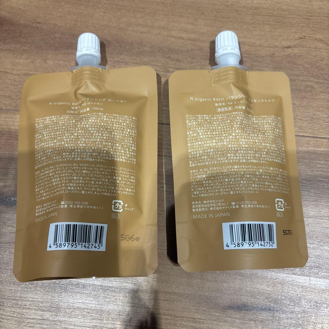 N organic ローション&ミルク　他豪華　10点セット(おまけ付き)