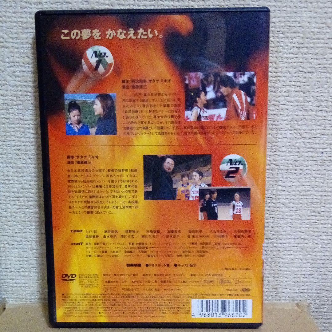 アタックNO.1  DVD-BOX