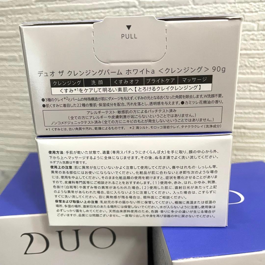 【新品未使用】DUO ザ クレンジングバーム ホワイトa 90g 4個セット